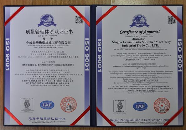 چین NINGBO LVHUA PLASTIC &amp; RUBBER MACHINERY INDUSTRIAL TRADE CO.,LTD. گواهینامه ها